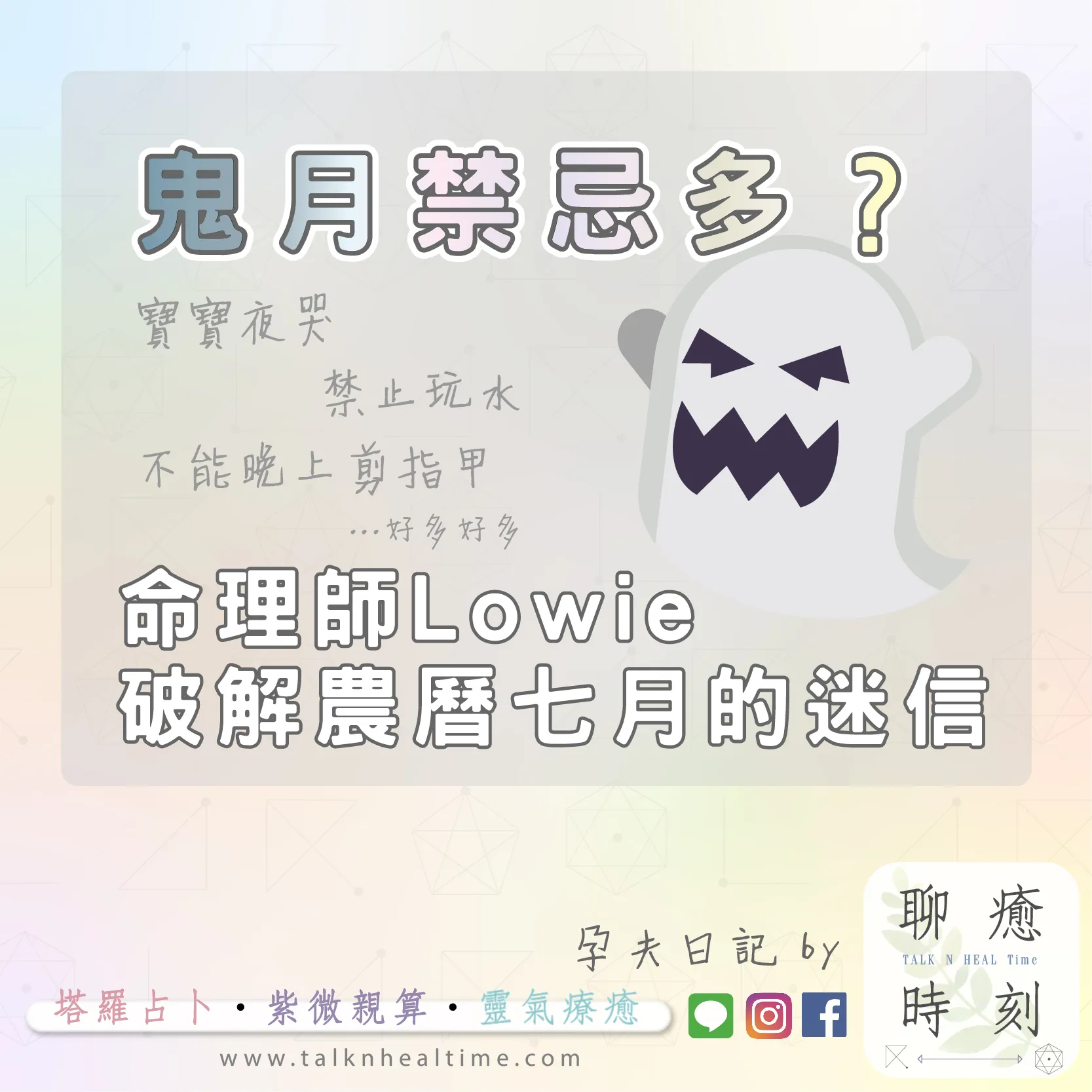 鬼月禁忌