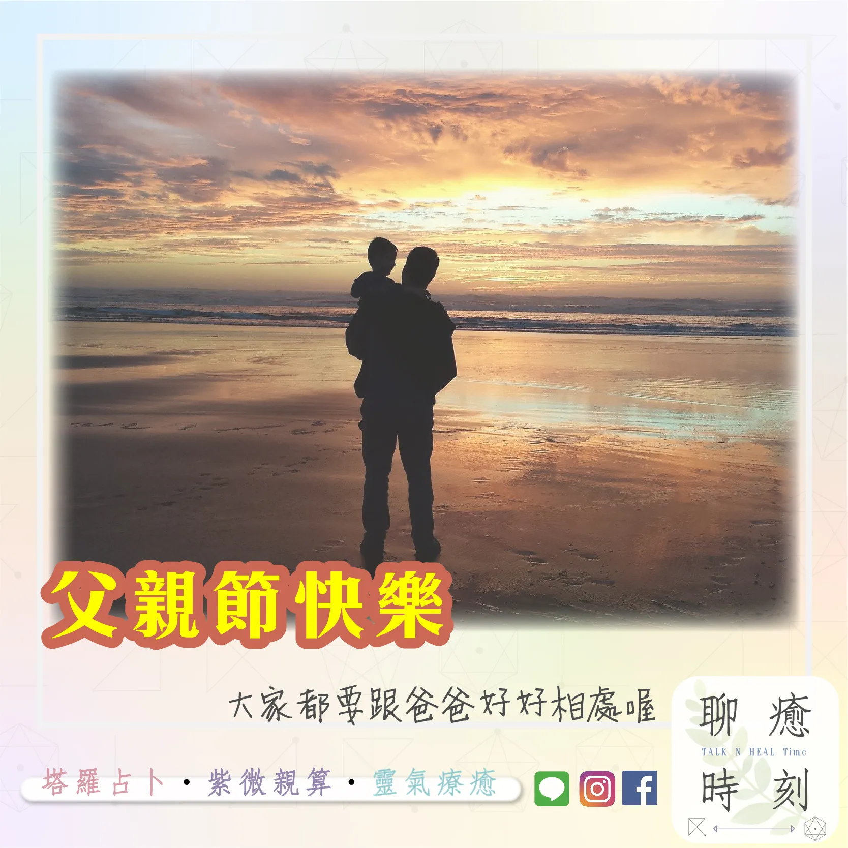2021父親節快樂