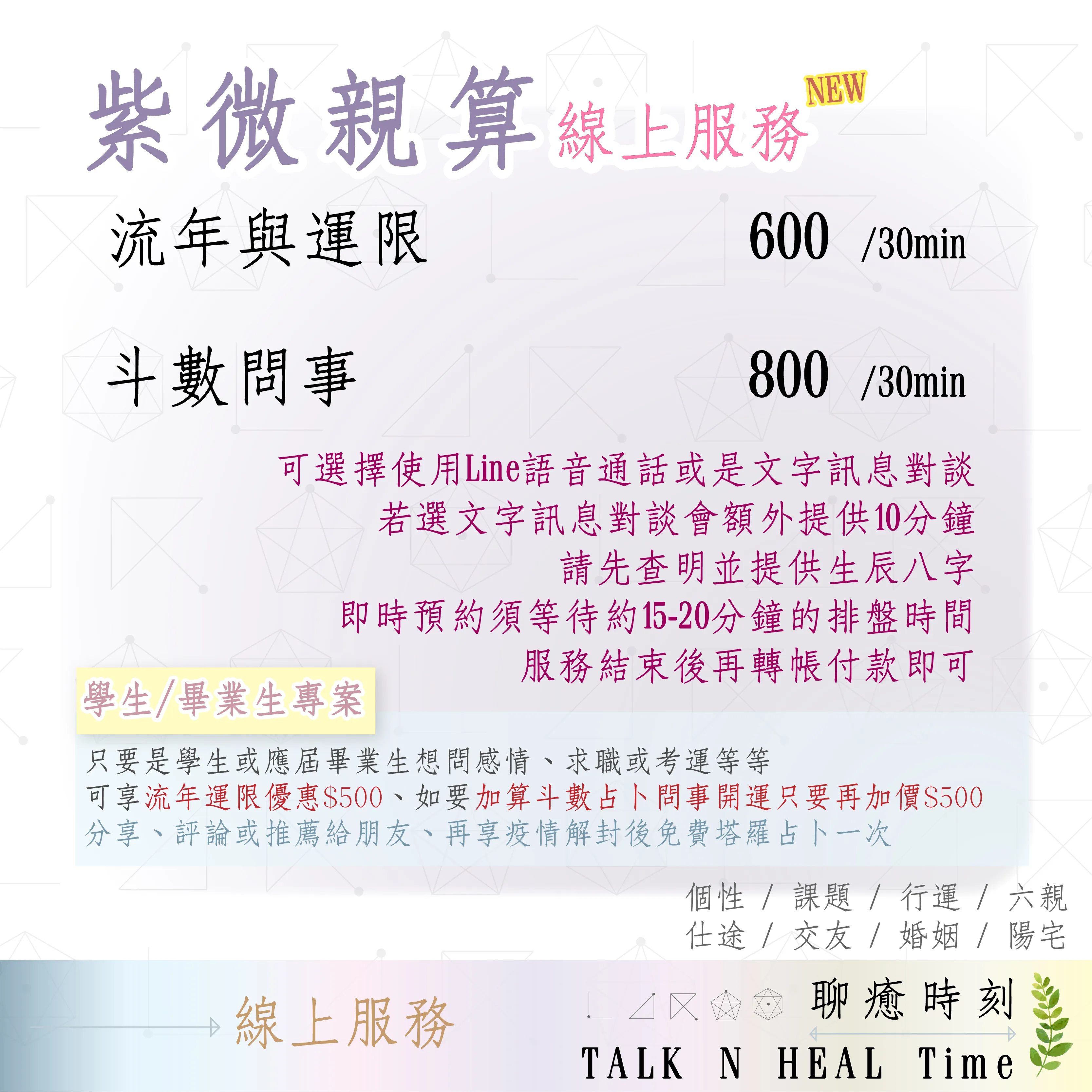 紫微親算線上服務