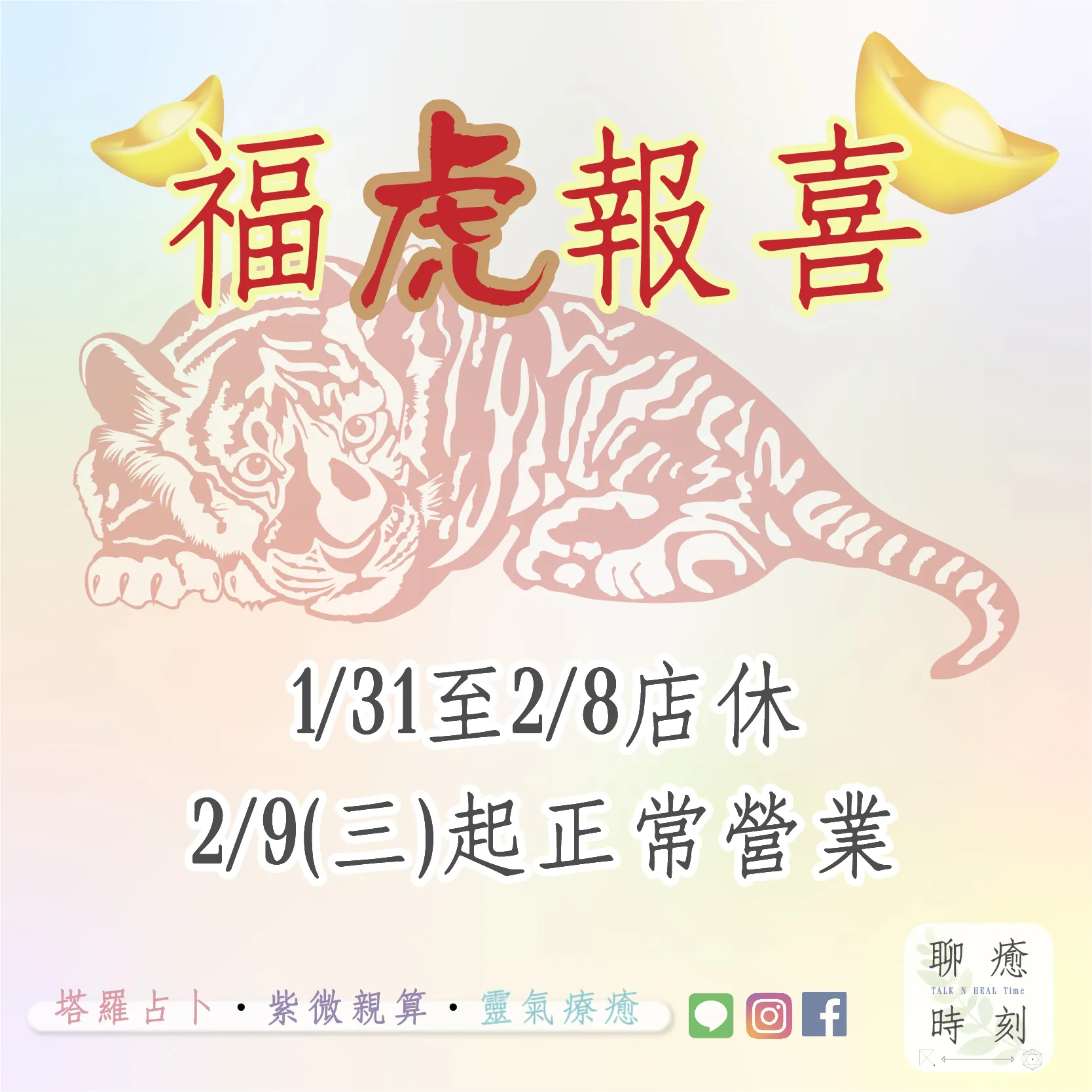 虎年快樂