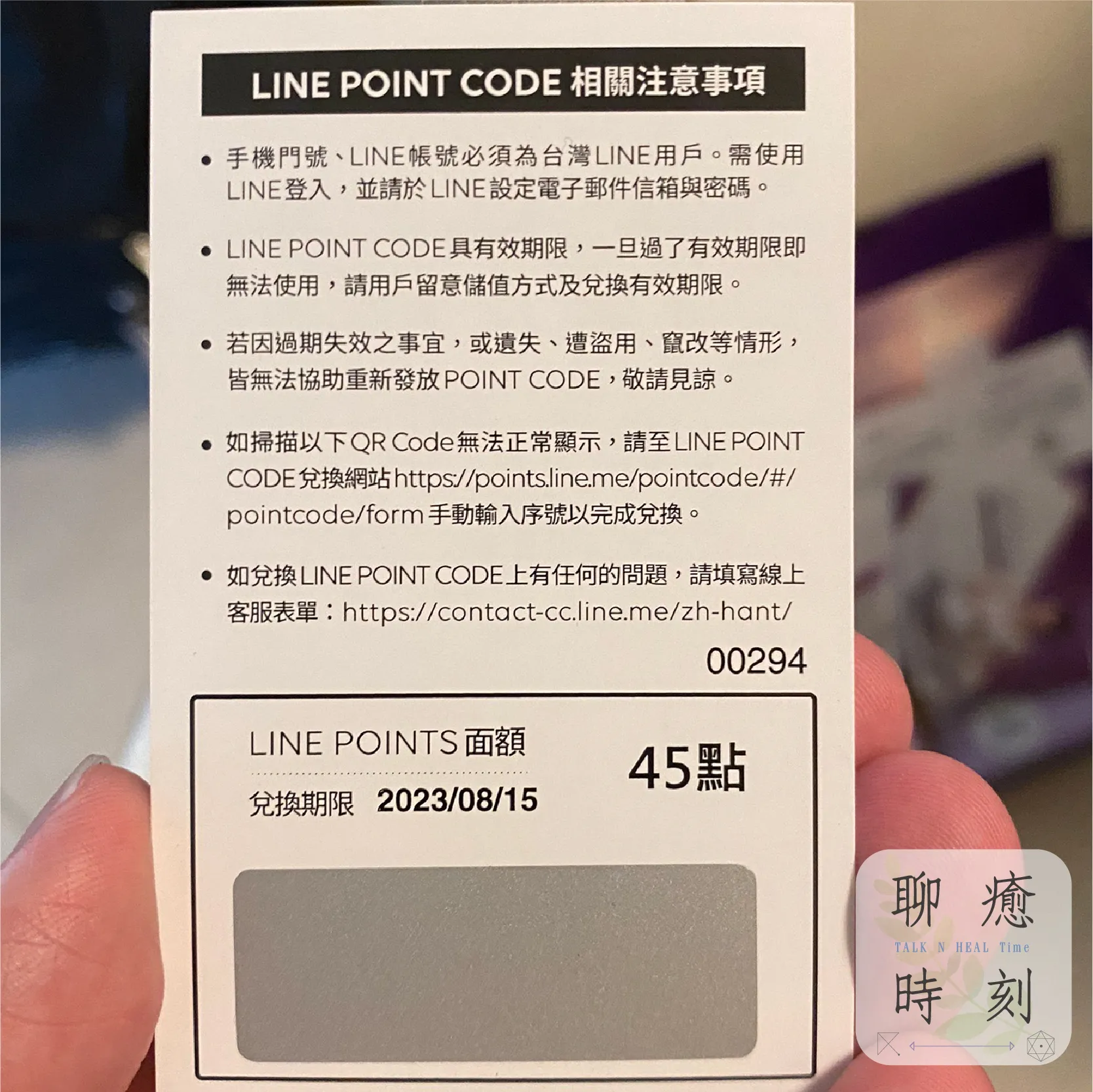 雀巢媽咪迎新禮-Line